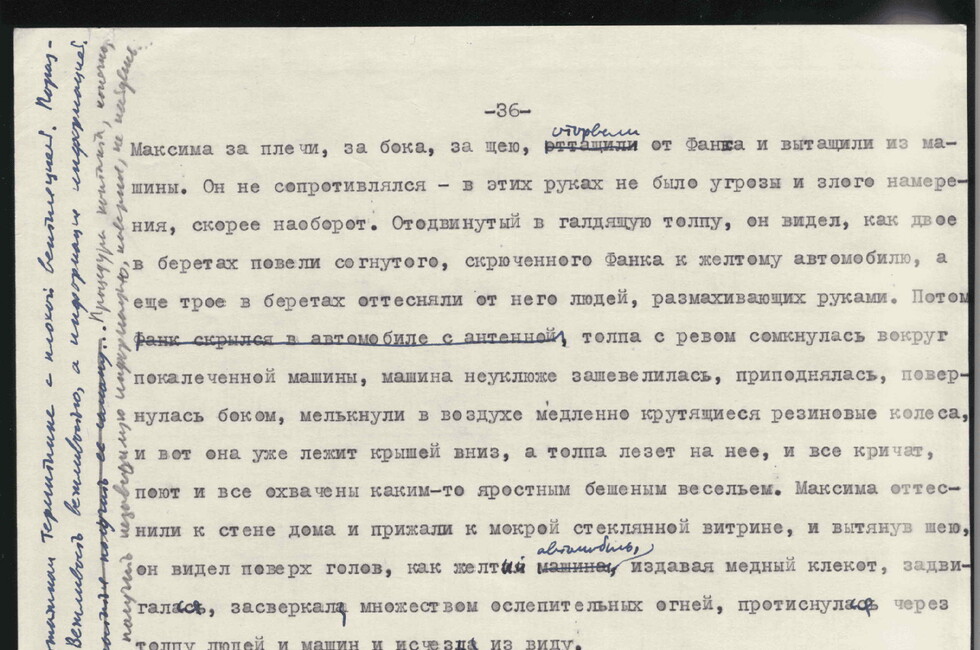 Рукопись "Обитаемый остров"/архив Стругацких