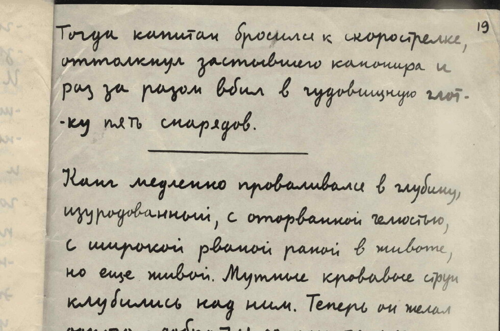 Рассказ "Как погиб Канг"/архив Стругацких