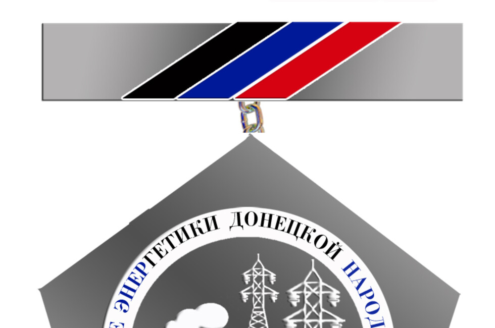 Медаль "За восстановление энергетики в условиях боевых действий"