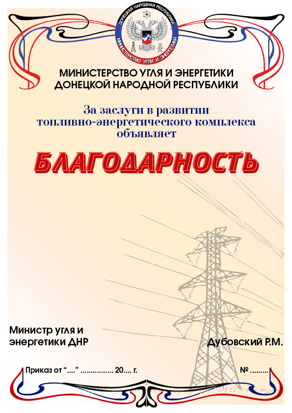 Письмо энергетиков. Грамота день Энергетика. Почетная грамота с днем Энергетика. Благодарность ко Дню Энергетика. Грамота для Энергетиков.