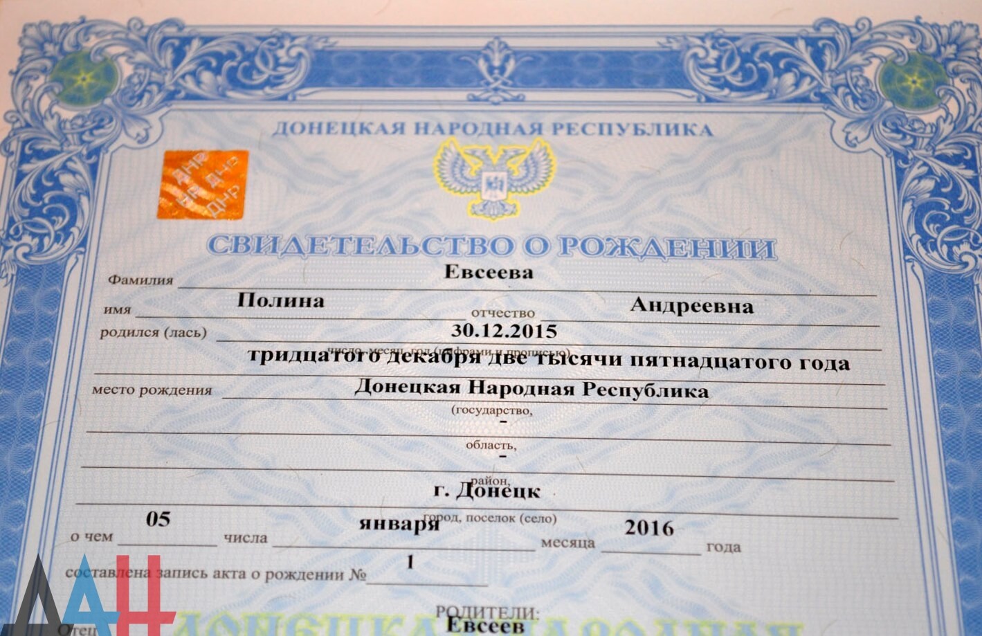 Семья из Донецка получила первое в году свидетельство образца ДНР о  рождении ребенка - Общество - ДАН