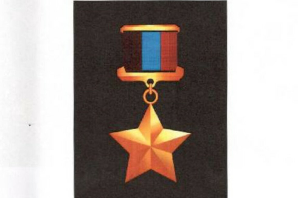 Медаль "Золотая звезда"