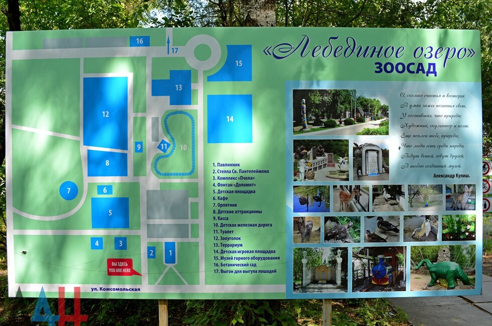 Зоопарк расположен в парковом комплексе площадью 10 га при Докучаевском флюсо-доломитном комбинате. Зверинец создан в 2001 году на месте заброшенного пионерского лагеря.