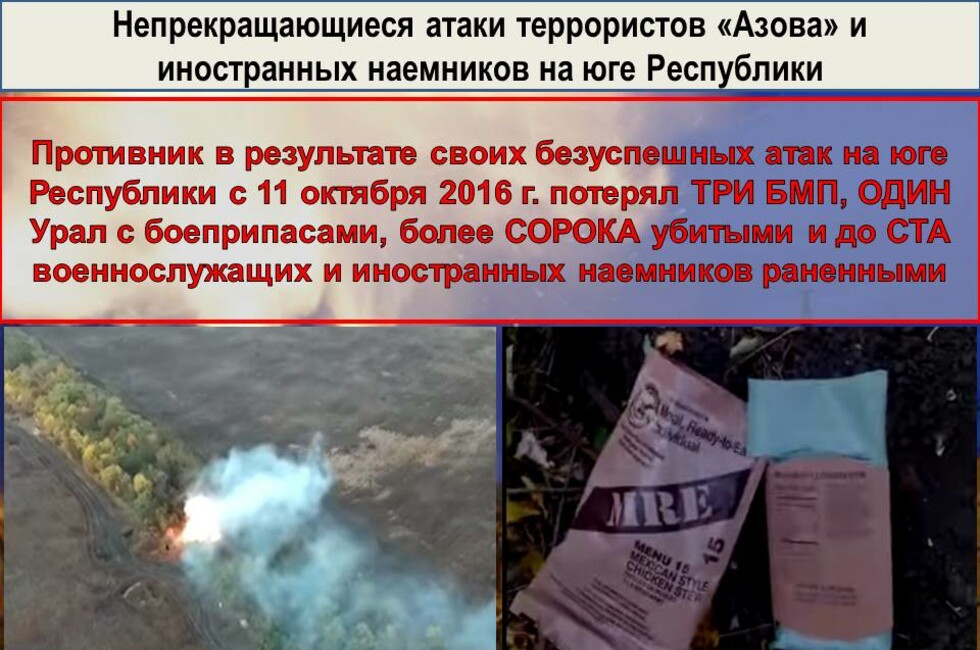 Графика: Оперативное командование ДНР