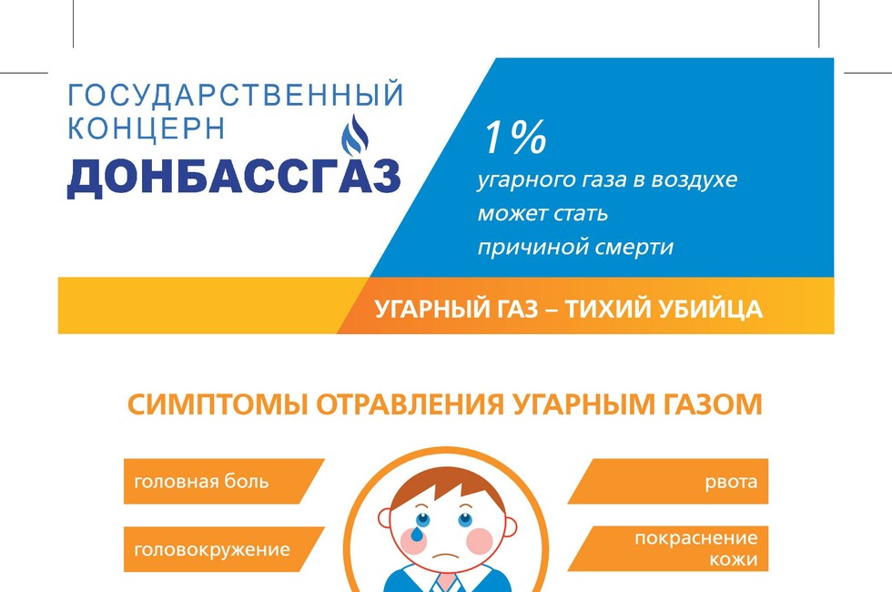 Графика: ГК "Донбассгаз"