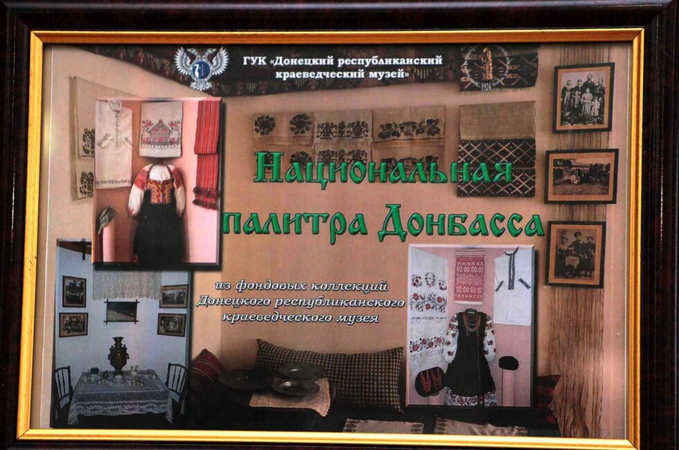 Фото: Минкультуры ДНР