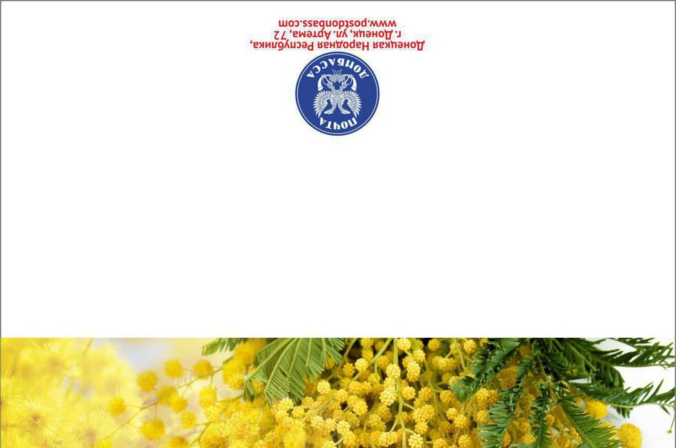 Фото: "Почта Донбасса"