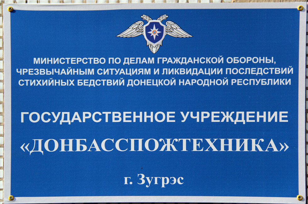 Фото: МЧС ДНР