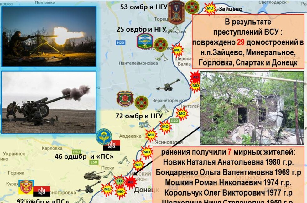 Графика: Оперативное командование ДНР