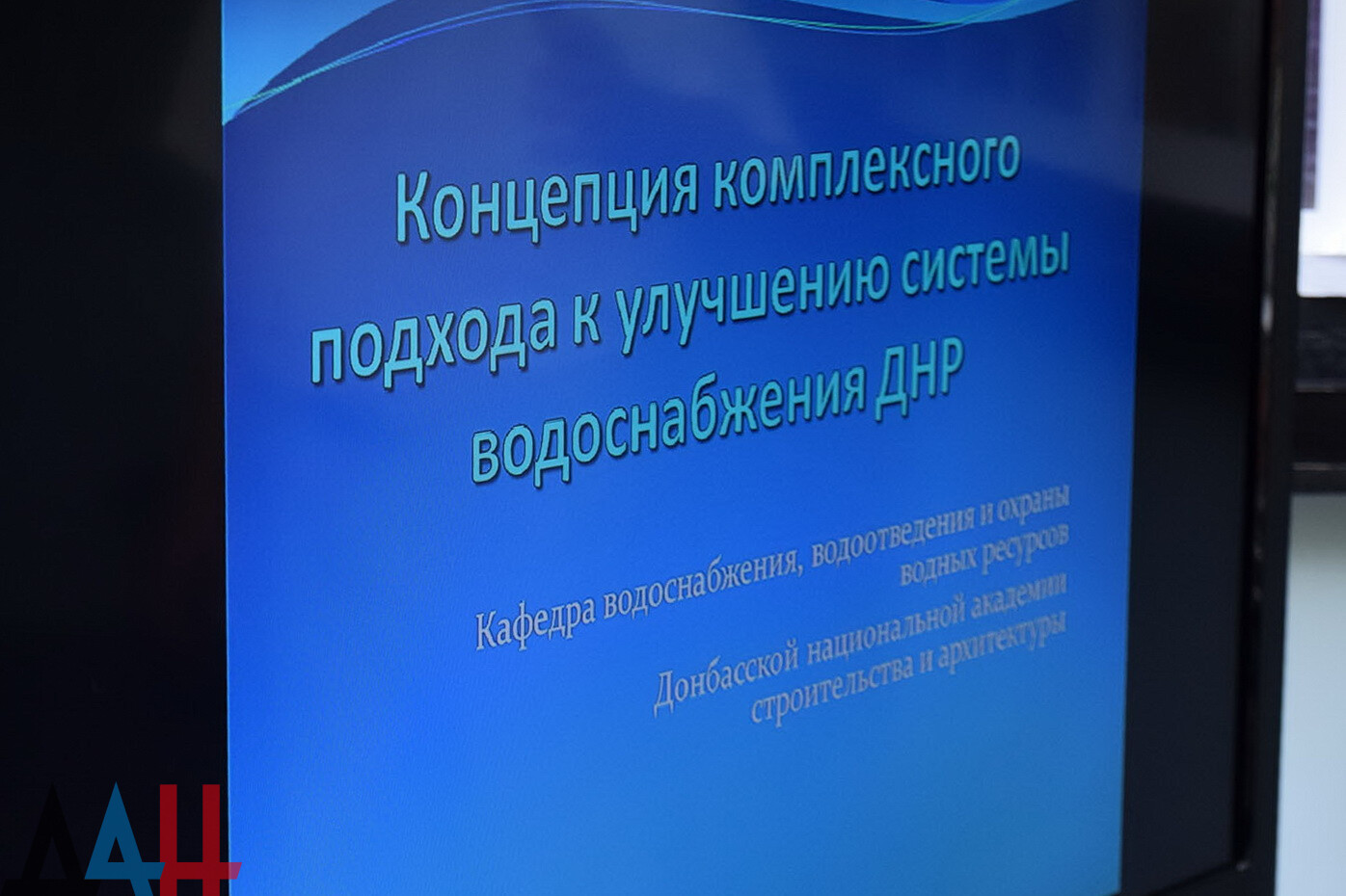 В ДНР разработан проект независимой от Украины системы водоснабжения  Республики - Общество - ДАН