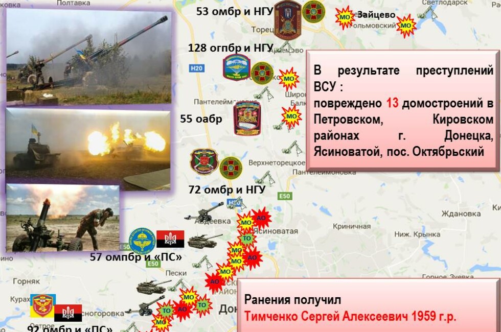 Графика: Оперативное командование ДНР