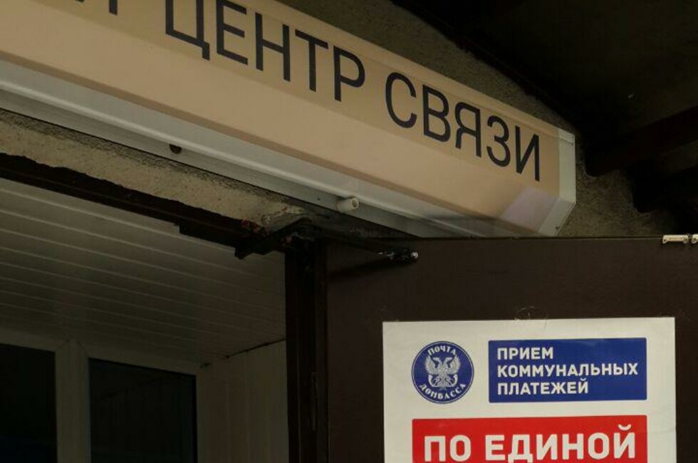 Фото: ГП "Почта Донбасса"