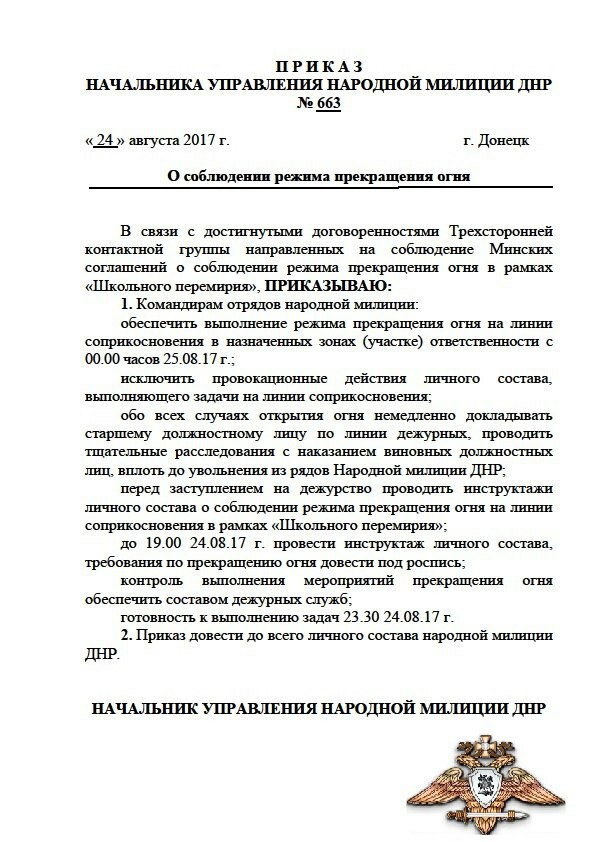 Приказы командира воинской части. Приказ начальника народной милиции. Приказ начальника управления народной милиции ДНР 46 от.