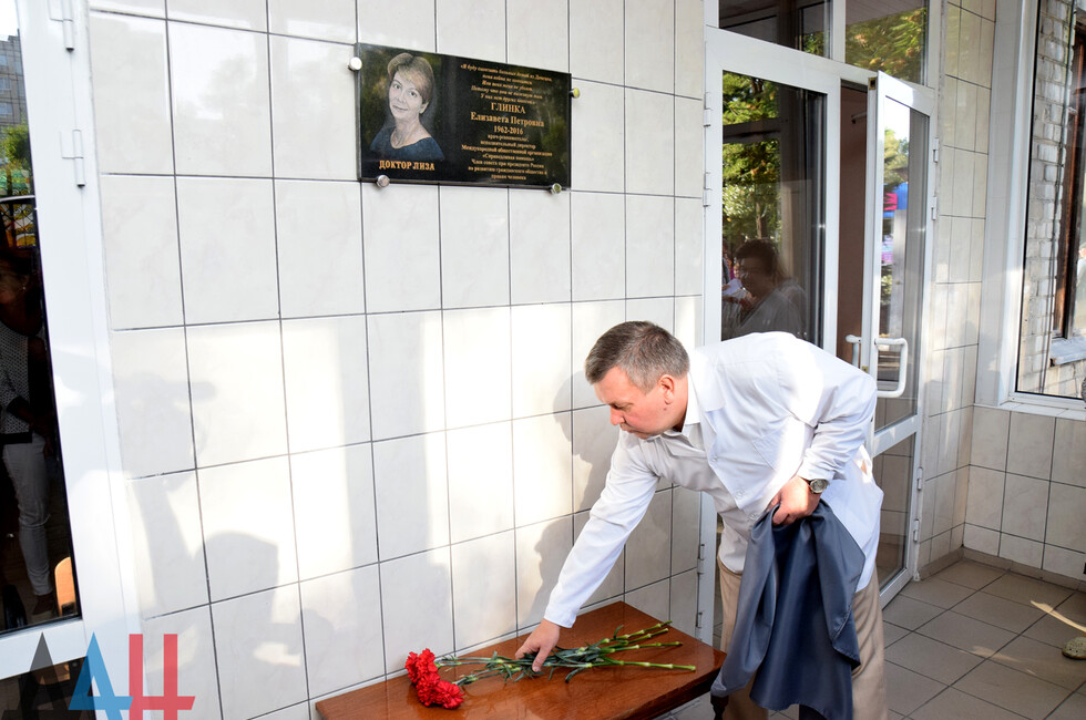 Фото: Открытие памятной таблички Доктору Лизе в Донецке, 2017 год, архив.