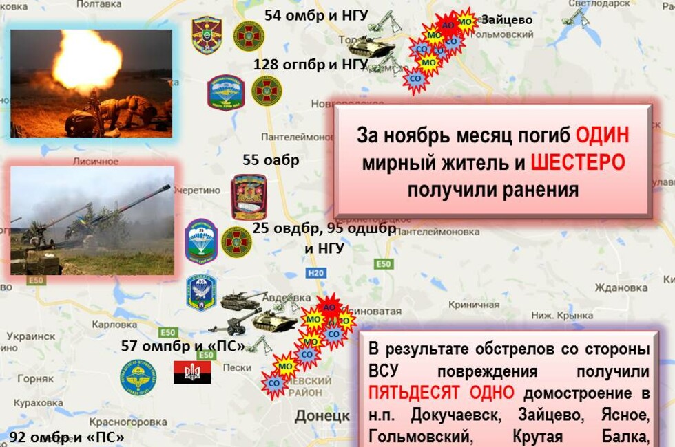 Графика: Оперативное командование ДНР