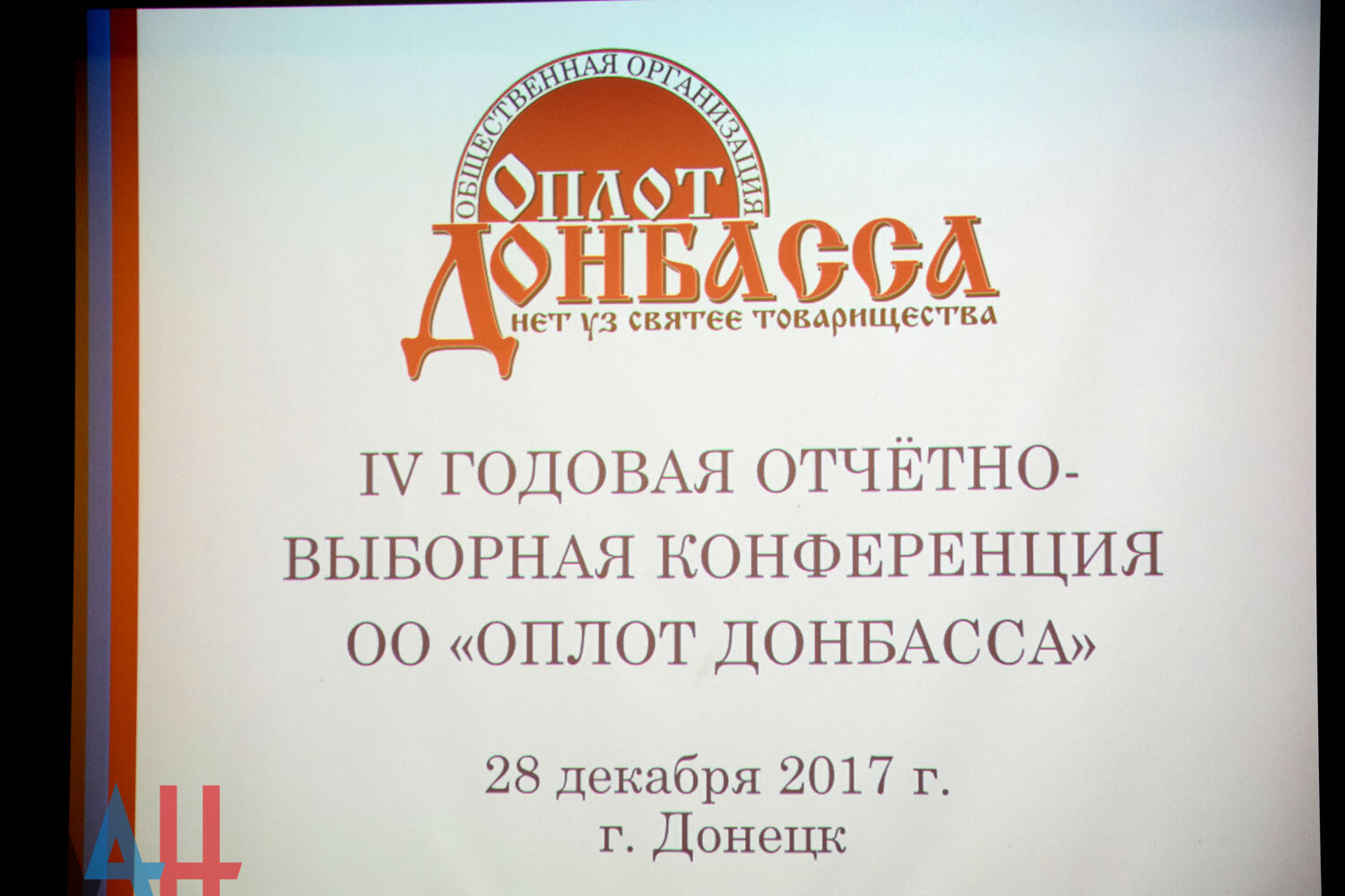 Оплот Донбасса» за полтора года организовал походы в развлекательный центр  для 10,5 тыс. детей ДНР - Общество - ДАН