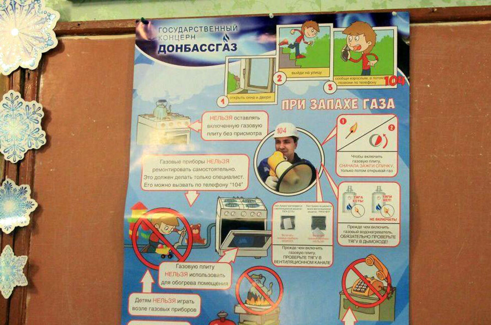 Фото: ГК "Донбассгаз"