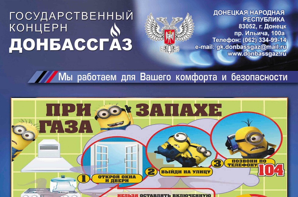 Графика: ГК "Донбассгаз"