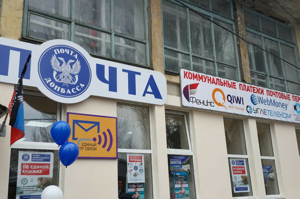 Фото: ГП "Почта Донбасса"