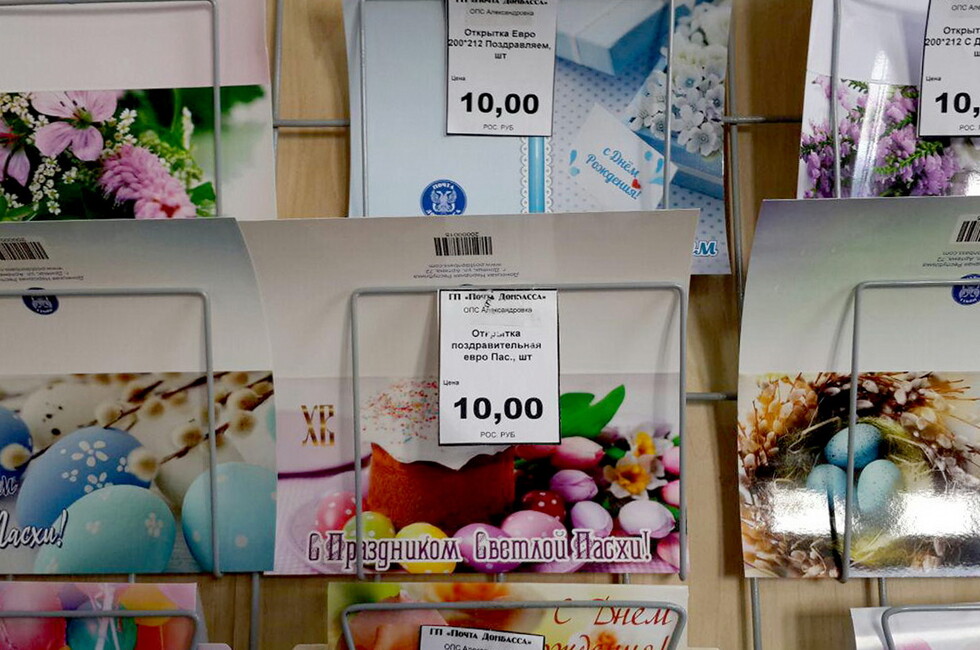 Фото: ГП "Почта Донбасса"