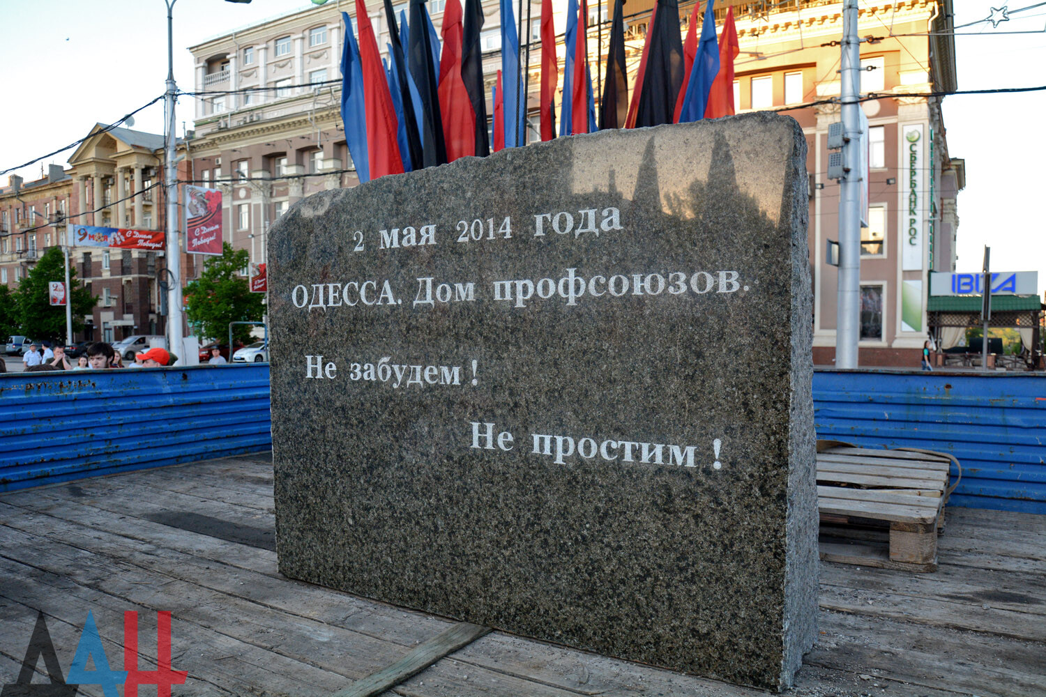 В Донецке заложили мемориал в память об одесситах, погибших в Доме  профсоюзов 2 мая 2014 года - Политика - ДАН