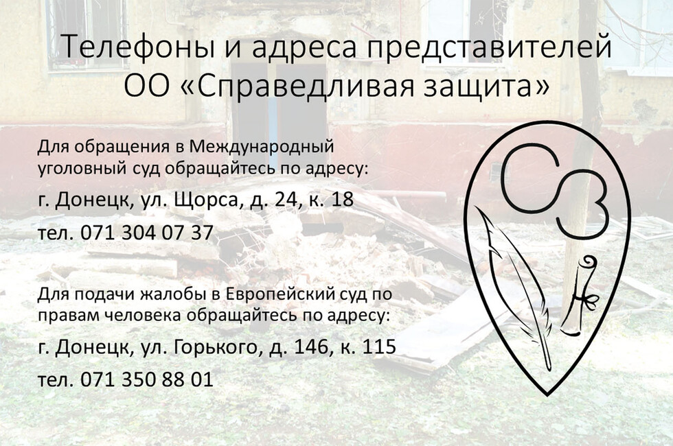 Графика: «Справедливая защита»