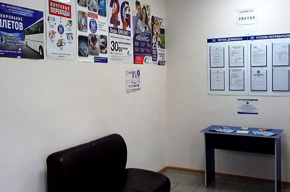 Фото: ГП "Почта Донбасса".