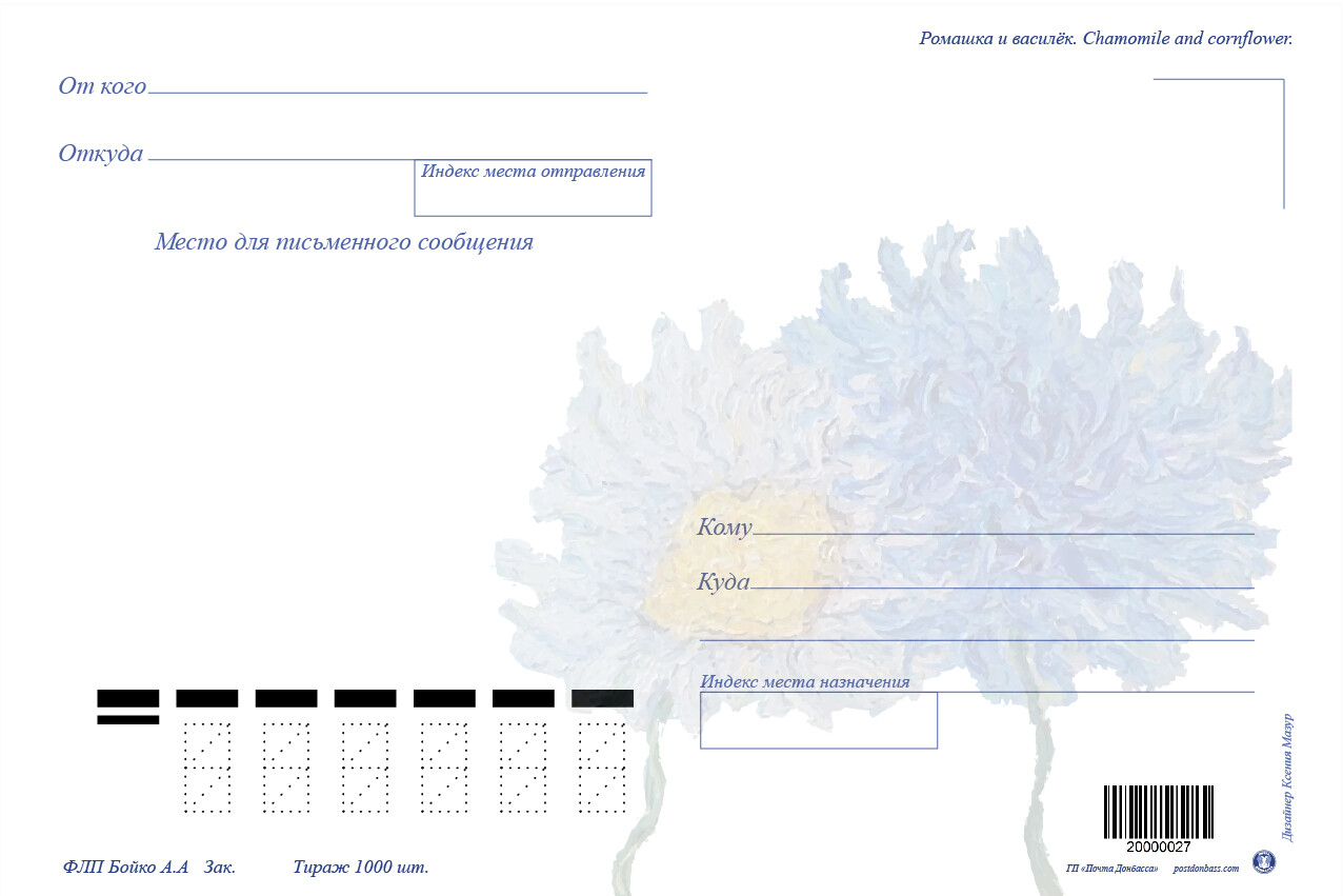 Отслеживание отправлений почта донбасса. Почта Донбасса открытки. Индекс места назначения. Индекс Донбасса. Индекс почта Донбасса.