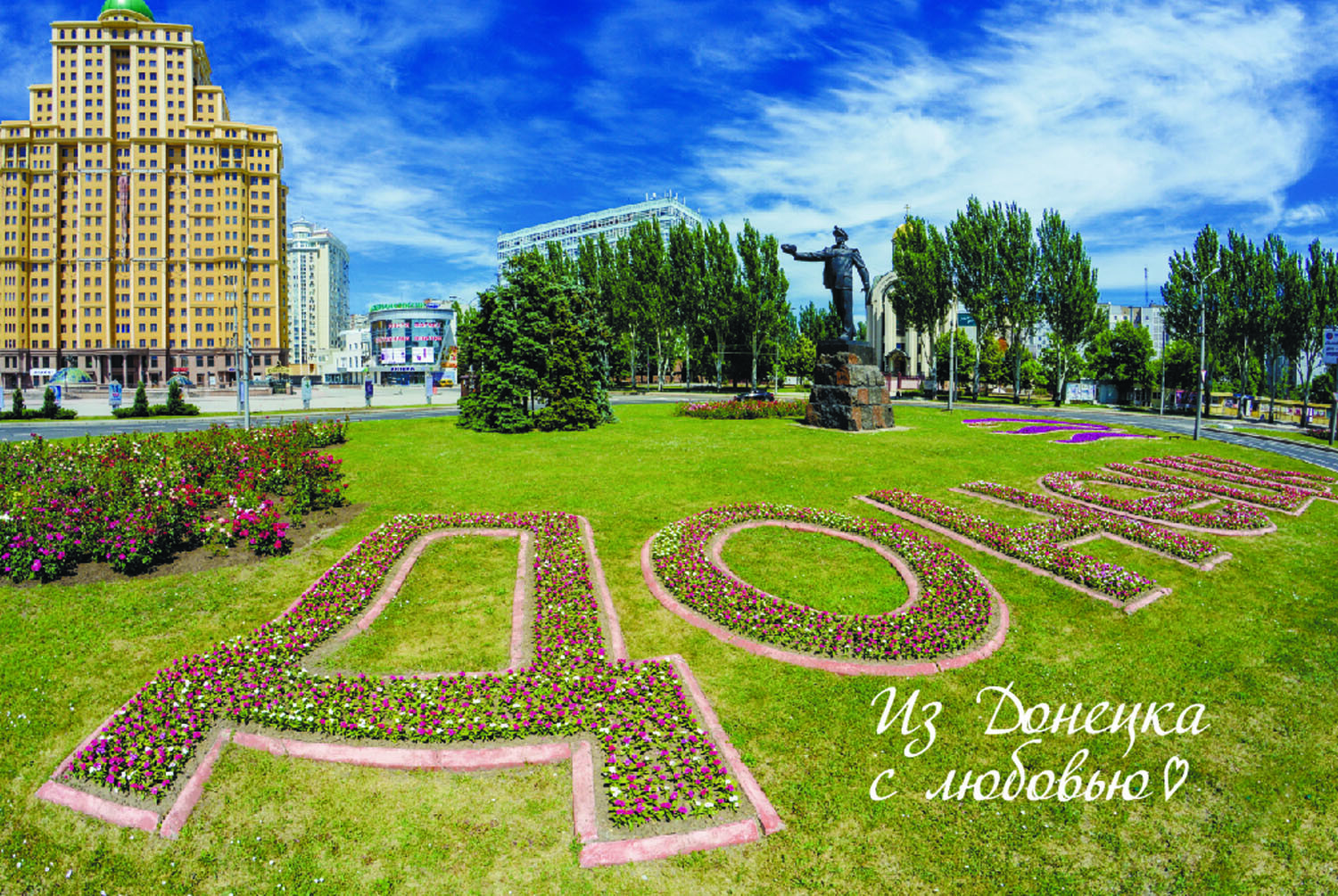 Почта Донбасса» выпустила открытки с изображением достопримечательностей летнего Донецка - Общество - ДАН
