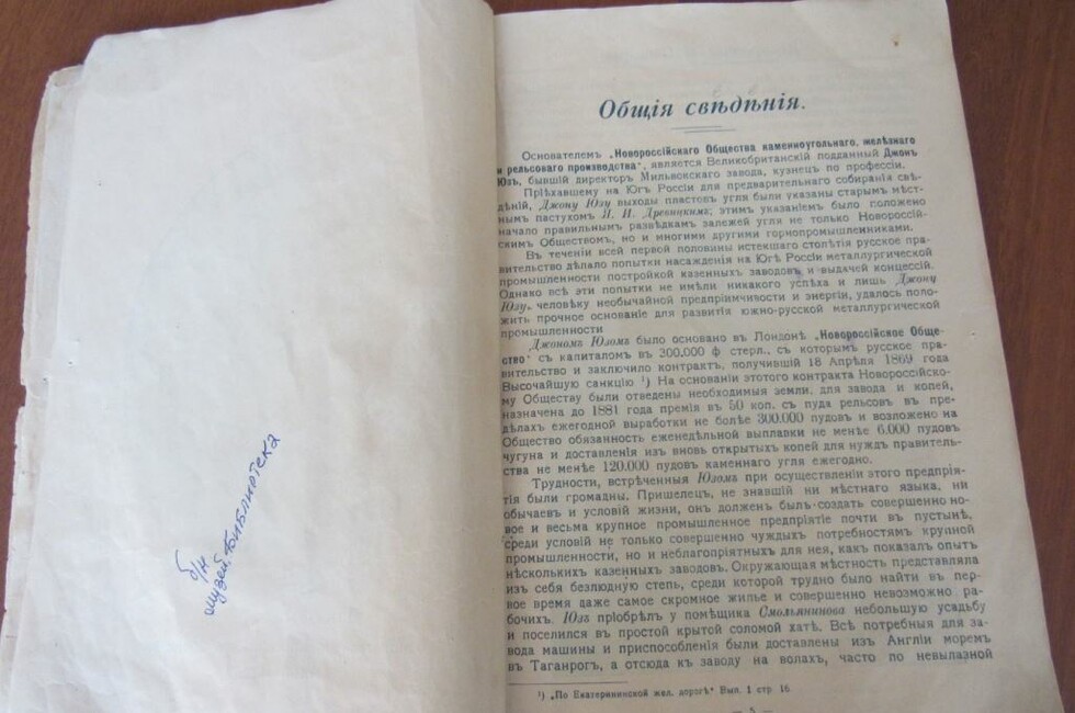 Фото: пресс-служба Донецкого республиканского краеведческого музея.