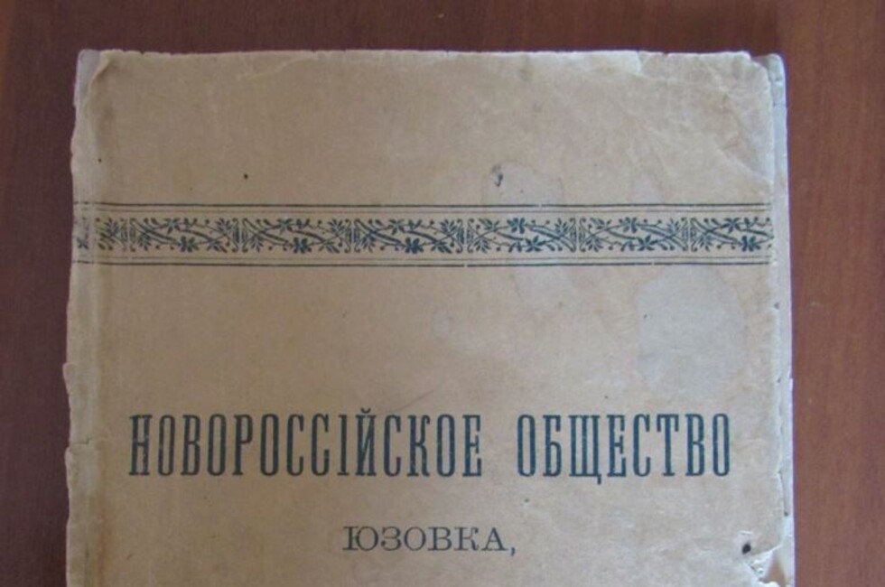 Фото: пресс-служба Донецкого республиканского краеведческого музея.