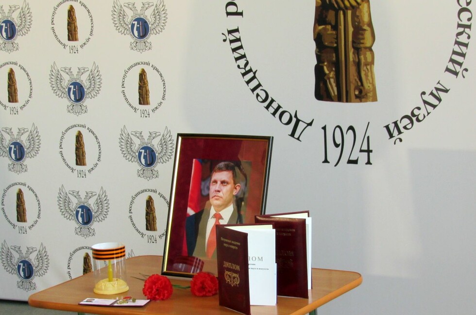 Фото: Донецкий республиканский краеведческий музей