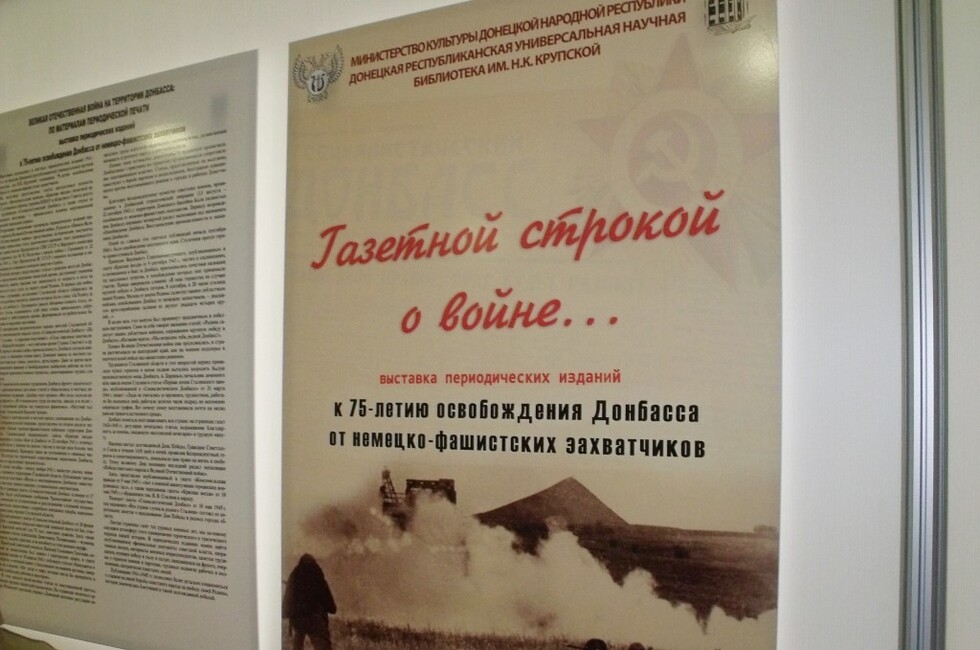 Фото: Минкультуры ДНР