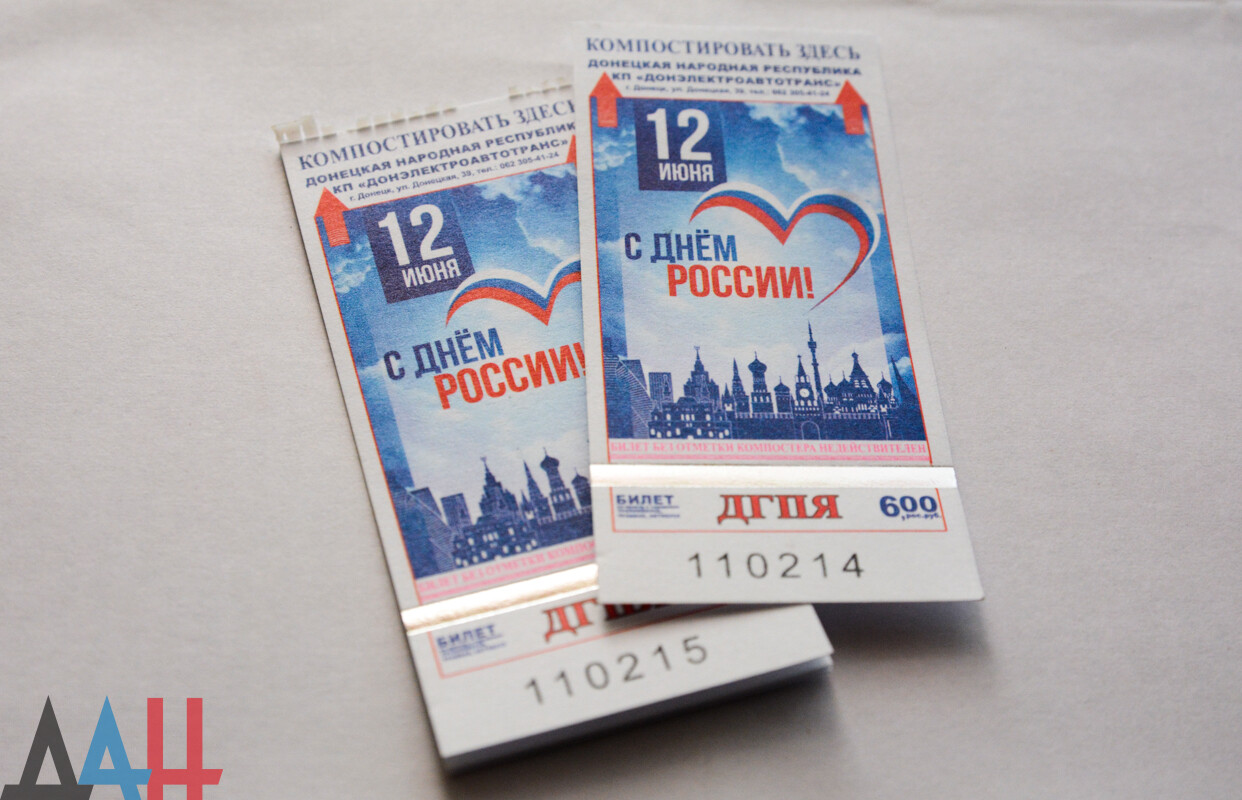 ФОТО: В Донецке ко Дню России в продаже появились особые билеты на  общественный транспорт - Общество - ДАН