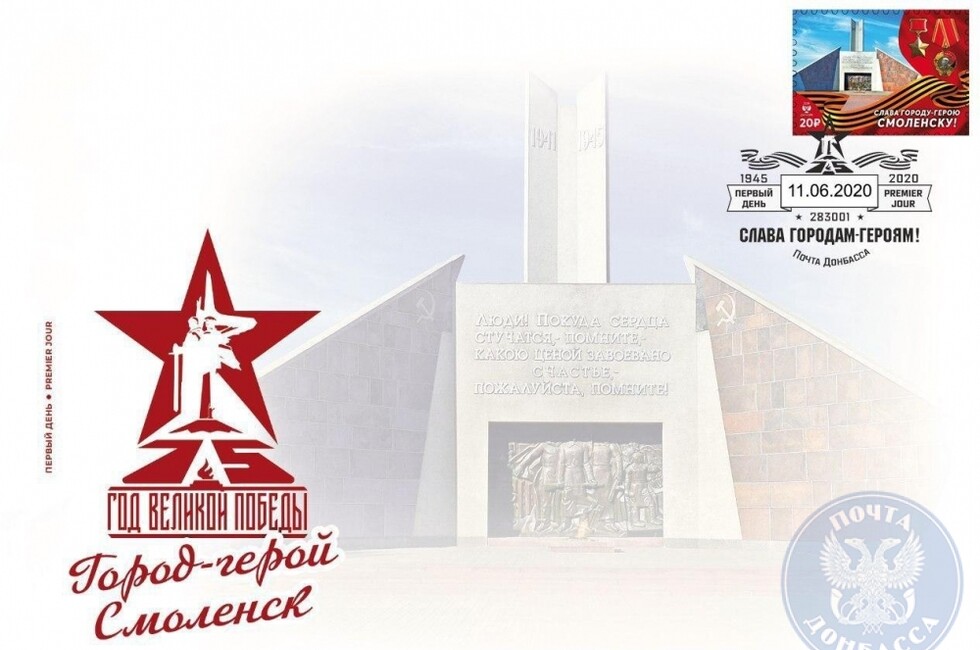 ГП Почта Донбасса