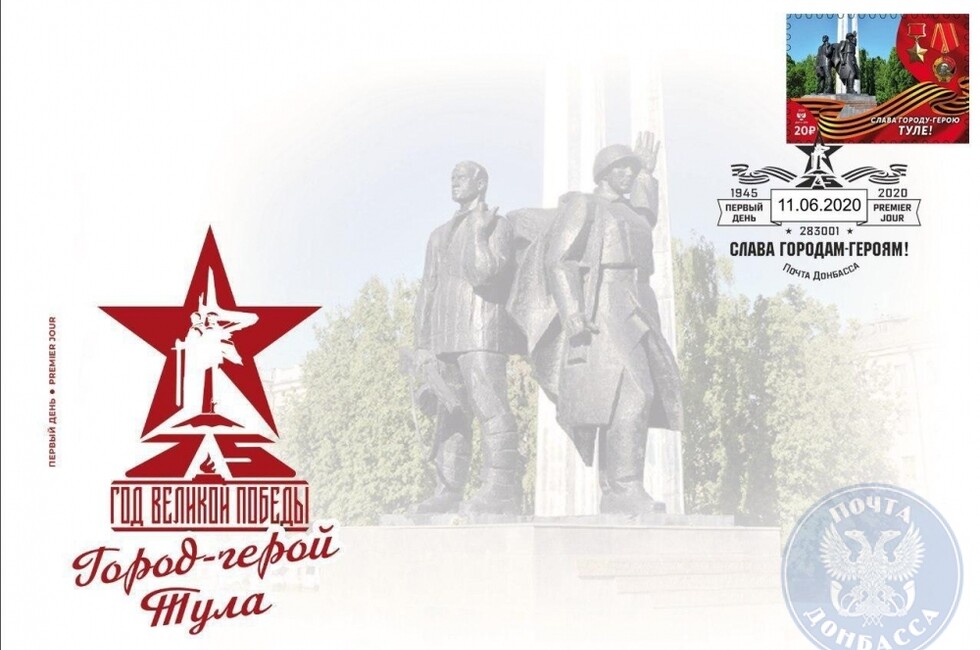 ГП Почта Донбасса