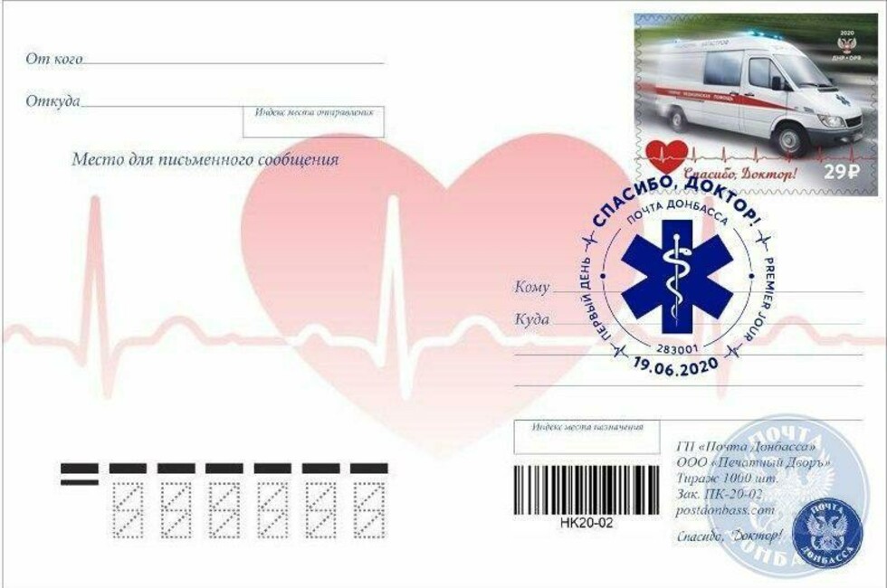 Фото: ГП "Почта Донбасса"