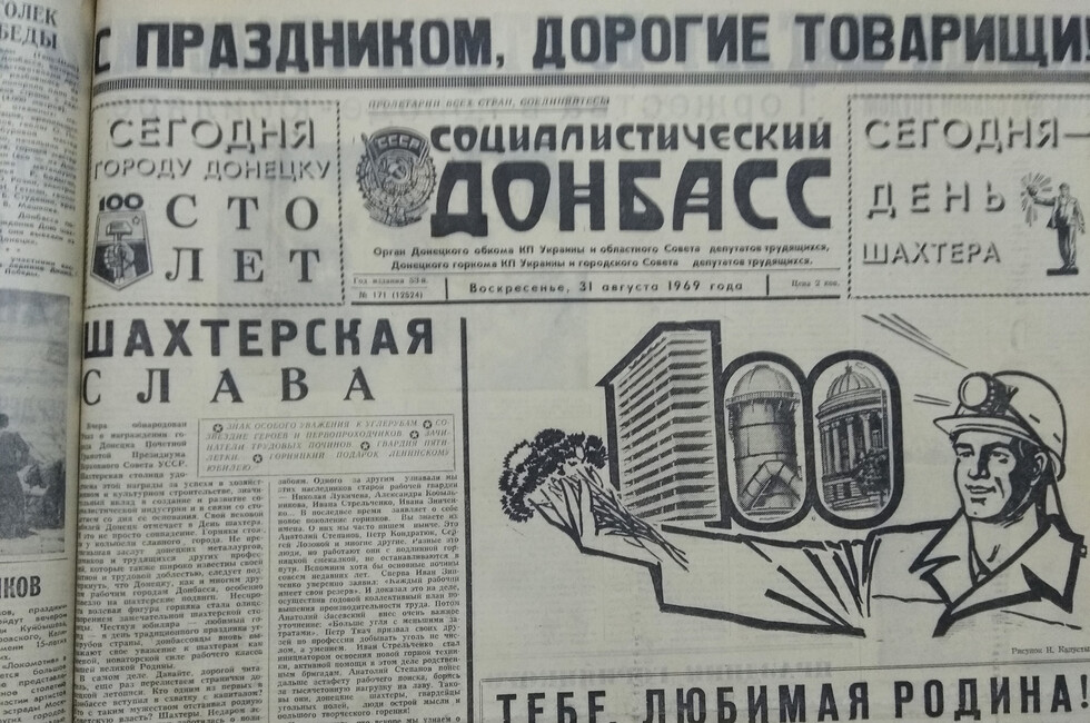 выпуск газеты «Социалистический Донбасс» от 31 августа 1969 года
