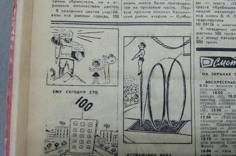 выпуск газеты «Социалистический Донбасс» от 31 августа 1969 года