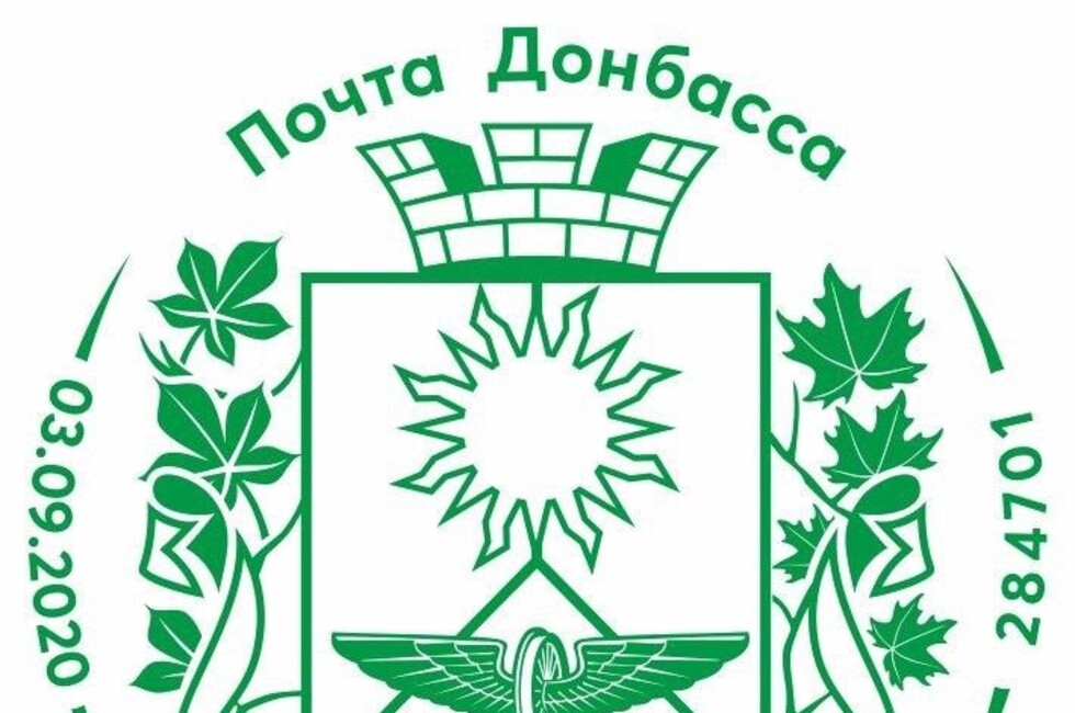 Фото: ГП Почта Донбасса