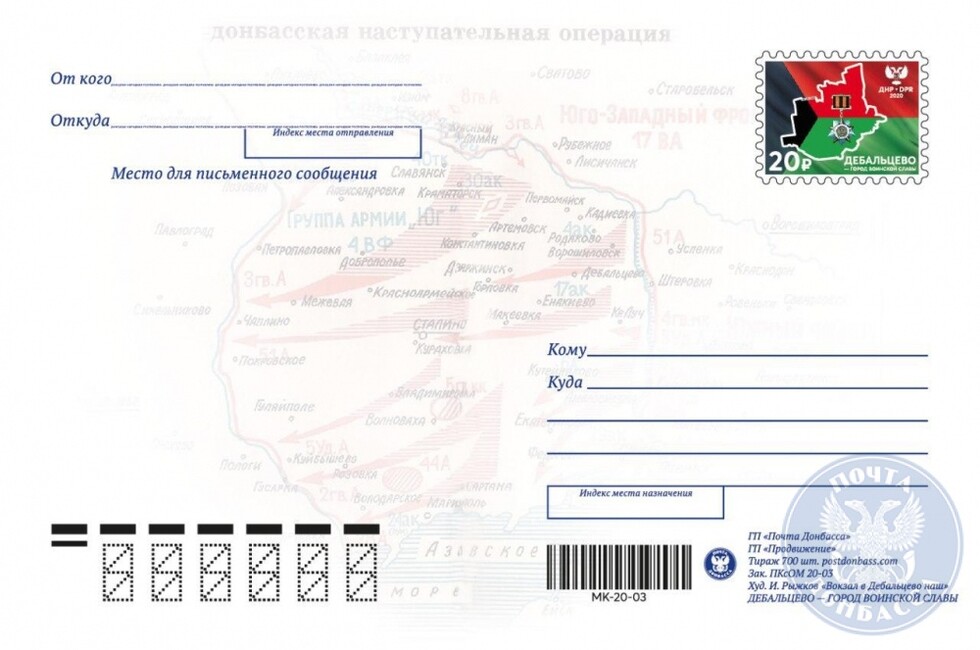 Фото: ГП Почта Донбасса