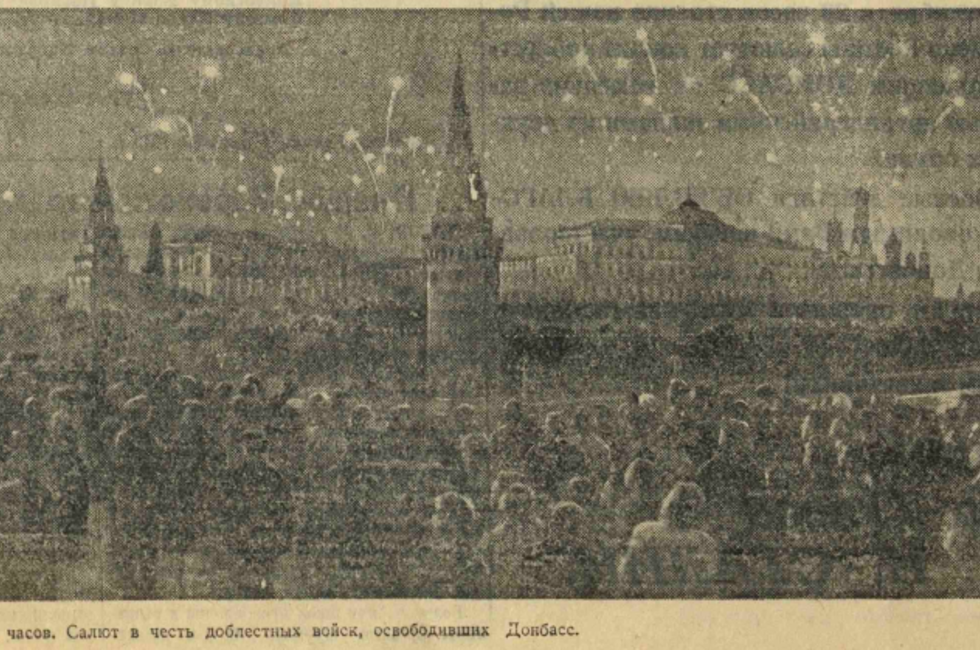 Салют в Москве в честь победы в Донбассе. Газета «Правда» №224 (9360) от 9 сентября 1943 г.