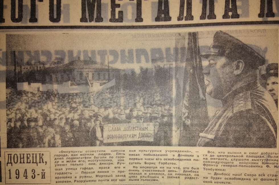 Митинг 15 сентября, выступает Федор Толбухин. Газета «Социалистический Донбасс», №177 (13548) от 8 сентября 1973 г.