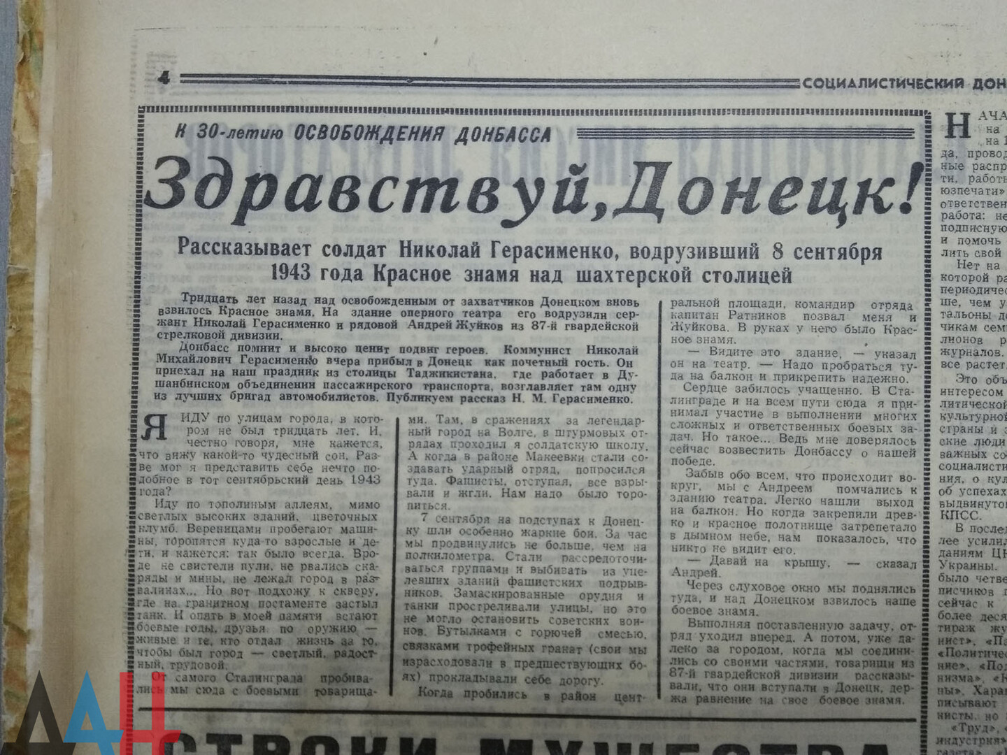 АРХИВ. Что писали советские газеты об освобождении столицы Донбасса -  Общество - ДАН