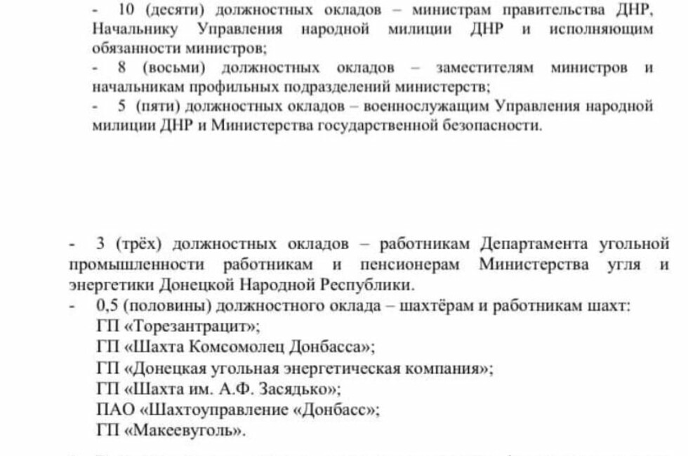 Фото поддельного документа, предоставлено министерством иностранных дел ДНР