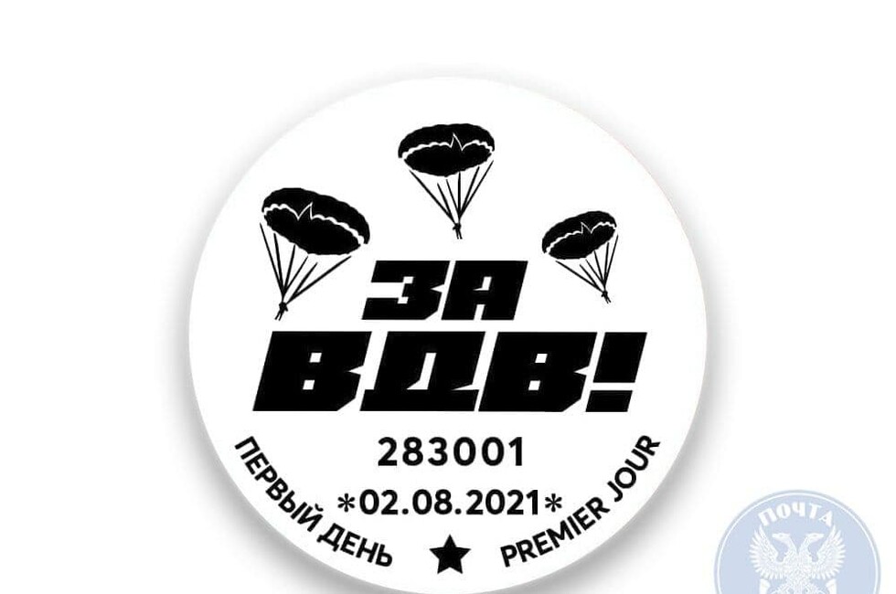 Фото: пресс-служба ГУП "Почта Донбасса"