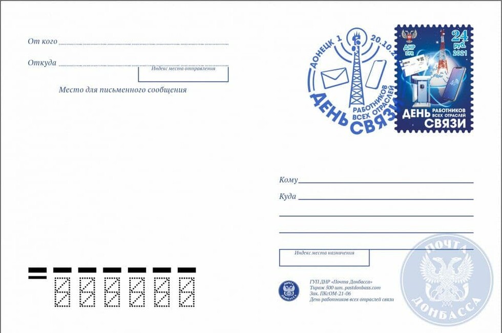 Фото:   "Почта Донбасса"