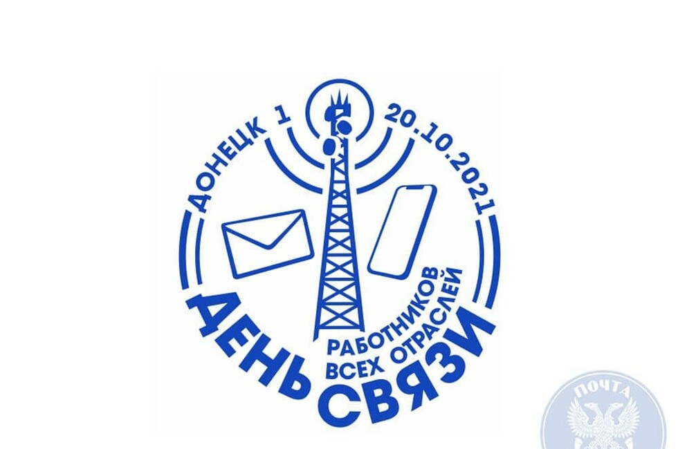 Фото:  "Почта Донбасса"