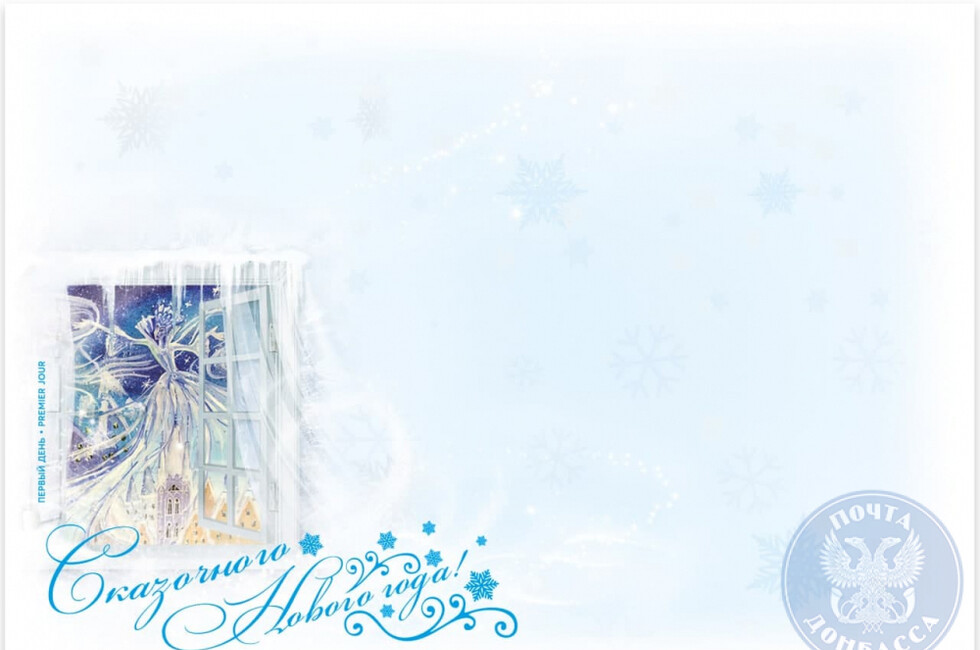 Фото: "Почта Донбасса"