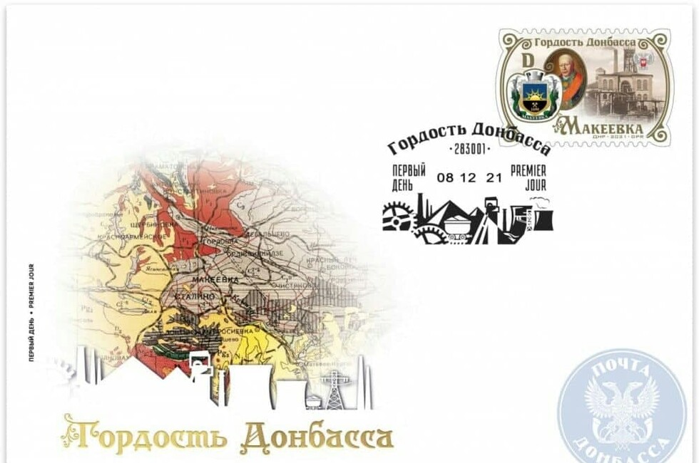 Фото: "Почта Донбасса"
